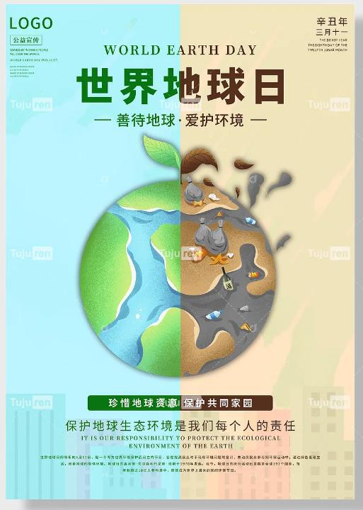 开元体育官方网站入口世界清洁地球日海报图片 - 世界环境日设计展板素材(图4)