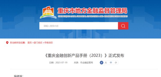 开元体育重庆首次发布金融创新产品14款重点示范金融产品亮相