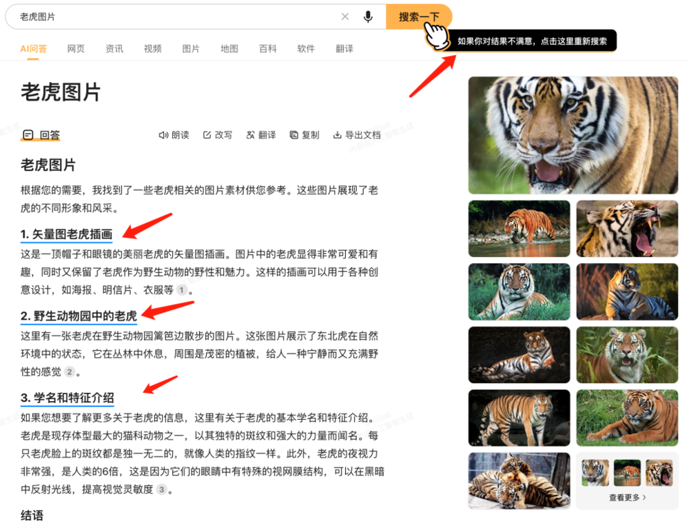 开元体育万字长文分析：什么是好的AI搜索产品？(图13)